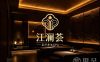 江澜荟主题SPA
