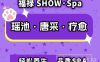 瑶池·唐采·疗愈