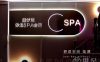 蓝梦湾养生spa会所