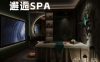 邂逅SPA
