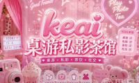 Keai桌游