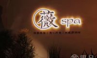 V薇SPA