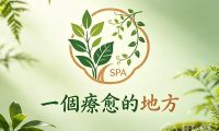 一個療愈的地方