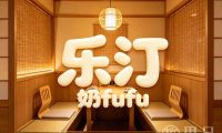 乐汀