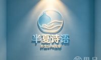 半夏诗语·SPA按摩