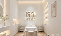 悦塑男士美容(上城店)