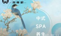 按摩吧推拿SPA