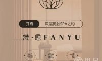 梵愈·推拿SPA馆