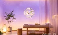 沐喜·轻奢水疗