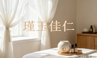 瑾玉佳仁新创(凤凰山路店)