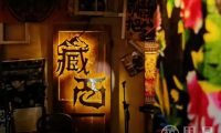 藏西民谣酒吧（千岛湖阿尔法城店）
