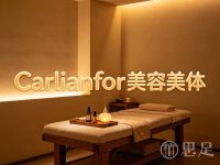 Carlianfor美容美体(环站东路店)