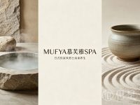 MUFYA慕芙雅SPA