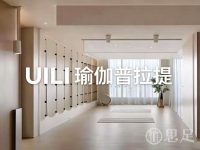 UILI瑜伽普拉提(下沙街道店)