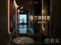 兰亭时光·SPA