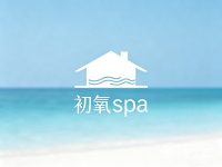 初氧spa