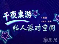 千夜·桌游