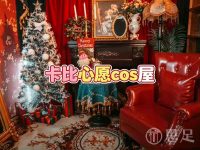 卡比心愿cos屋