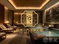在水一方汤泉足道