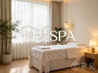 怡梦SPA