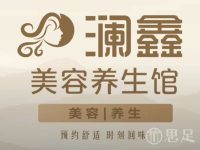 既济堂澜鑫艾灸养生馆