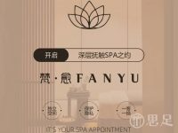 梵愈·推拿SPA馆