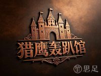 猎鹰轰趴馆