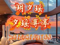 玥夕瑶SPA