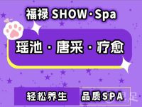 瑶池·唐采·疗愈