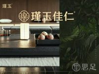 瑾玉佳仁(三和大街店)