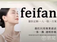 绯梵·波后悦颜(星桥店)