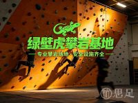 绿壁虎攀岩基地