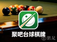 聚吧台球棋牌