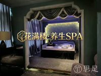 花满楼·养生SPA