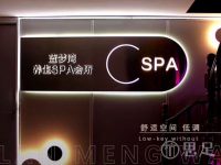 蓝梦湾养生spa会所