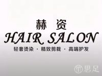 赫资HAIR SALON轻奢烫染·精致剪裁·高端护发