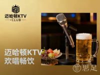 迈哈顿KTV·CLUB