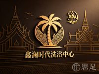 鑫澜时代洗浴中心
