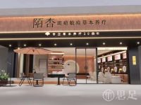 陌杏皮肤管理(新里程中心店)