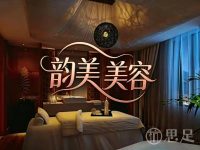 韵美美容