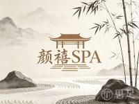 颜禧SPA