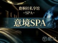 鹿桐社私享馆(瓜沥店)