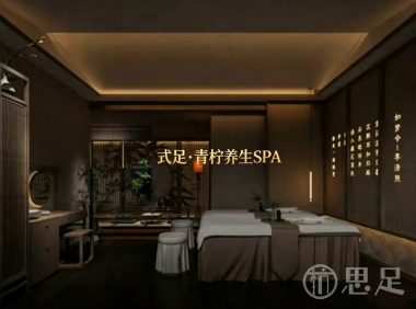 式足·青柠养生SPA(临平南苑店)