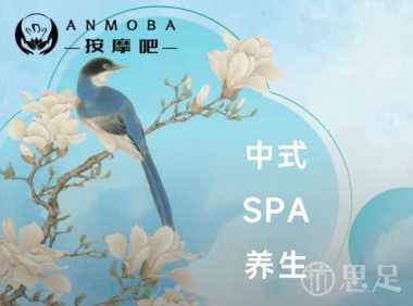 按摩吧推拿SPA
