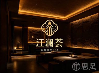 江澜荟主题SPA