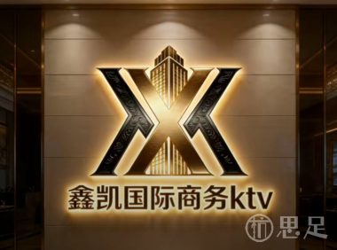 鑫凯国际娱乐·PARTY·KTV
