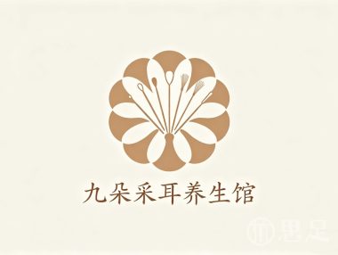 九朵采耳养生馆