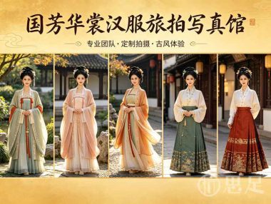国芳华裳汉服旅拍写真馆(西湖店)