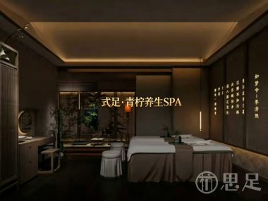 式足·青柠养生SPA(临平南苑店)