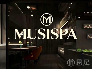 慕媤·水疗SPA